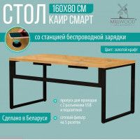 Стол письменный Каир Смарт 160*80 (каркас черный) купить в Минске Стол письменный Каир Смарт 160*80 (каркас черный) купить в Минске