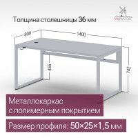 Стол письменный Каир Смарт 140*80 (каркас белый) купить в Минске