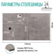  
Цвет: Бетон чикаго