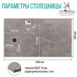  
Цвет: Бетон чикаго