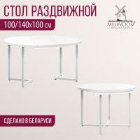 Стол Millwood Лондон d100 раздвижной (каркас белый) купить в Минске