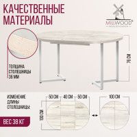 Стол Millwood Лондон d100 раздвижной (каркас белый) купить в Минске