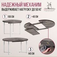 Стол Millwood Лондон d100 раздвижной (каркас белый) купить в Минске