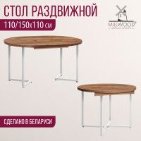 Стол Millwood Лондон d110 раздвижной (каркас белый) купить в Минске Стол Millwood Лондон d110 раздвижной (каркас белый) купить в Минске