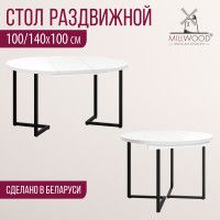 Стол Millwood Лондон d100 раздвижной (каркас черный) купить в Минске Стол Millwood Лондон d100 раздвижной (каркас черный) купить в Минске