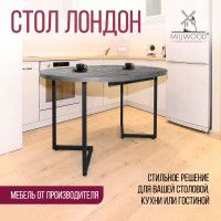 Стол Millwood Лондон d100 раздвижной (каркас черный) купить в Минске Стол Millwood Лондон d100 раздвижной (каркас черный) купить в Минске