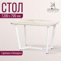 Стол Millwood Мюнхен 120*70 (каркас белый) купить в Минске Стол Millwood Мюнхен 120*70 (каркас белый) купить в Минске