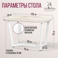 Стол Millwood Мюнхен 120*70 (каркас белый) купить в Минске Стол Millwood Мюнхен 120*70 (каркас белый) купить в Минске