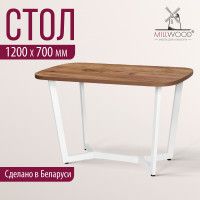 Стол Millwood Мюнхен 120*70 (каркас белый) купить в Минске Стол Millwood Мюнхен 120*70 (каркас белый) купить в Минске