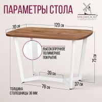 Стол Millwood Мюнхен 120*70 (каркас белый) купить в Минске Стол Millwood Мюнхен 120*70 (каркас белый) купить в Минске