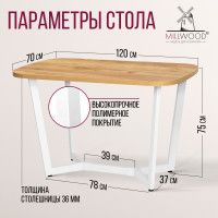 Стол Millwood Мюнхен 120*70 (каркас белый) купить в Минске Стол Millwood Мюнхен 120*70 (каркас белый) купить в Минске