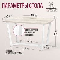 Стол Millwood Мюнхен 130*80 (каркас белый) купить в Минске