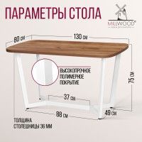 Стол Millwood Мюнхен 130*80 (каркас белый) купить в Минске