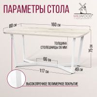 Стол Millwood Мюнхен 160*80 (каркас белый) купить в Минске