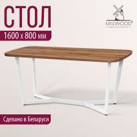 Стол Millwood Мюнхен 160*80 (каркас белый) купить в Минске