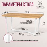 Стол Millwood Мюнхен 160*80 (каркас белый) купить в Минске