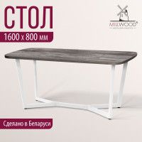 Стол Millwood Мюнхен 160*80 (каркас белый) купить в Минске