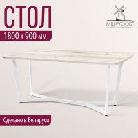 Стол Millwood Мюнхен 180*90 (каркас белый) купить в Минске