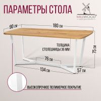 Стол Millwood Мюнхен 180*90 (каркас белый) купить в Минске
