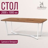 Стол Millwood Мюнхен 200*100 (каркас белый) купить в Минске
