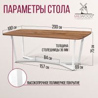 Стол Millwood Мюнхен 200*100 (каркас белый) купить в Минске