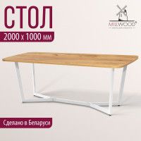 Стол Millwood Мюнхен 200*100 (каркас белый) купить в Минске