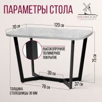 Стол Millwood Мюнхен 120*70 (каркас черный) купить в Минске