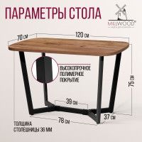 Стол Millwood Мюнхен 120*70 (каркас черный) купить в Минске