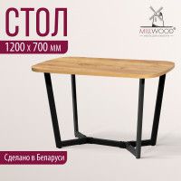 Стол Millwood Мюнхен 120*70 (каркас черный) купить в Минске