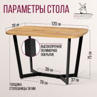 Стол Millwood Мюнхен 120*70 (каркас черный) купить в Минске