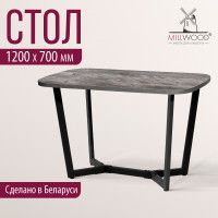 Стол Millwood Мюнхен 120*70 (каркас черный) купить в Минске