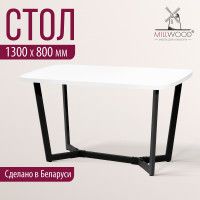 Стол Millwood Мюнхен 130*80 (каркас черный) купить в Минске