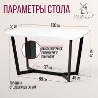 Стол Millwood Мюнхен 130*80 (каркас черный) купить в Минске