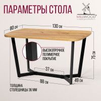 Стол Millwood Мюнхен 130*80 (каркас черный) купить в Минске