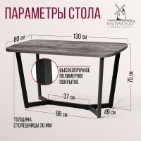 Стол Millwood Мюнхен 130*80 (каркас черный) купить в Минске