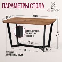 Стол Millwood Мюнхен 140*80 (каркас черный) купить в Минске