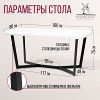 Стол Millwood Мюнхен 160*80 (каркас черный) купить в Минске Стол Millwood Мюнхен 160*80 (каркас черный) купить в Минске