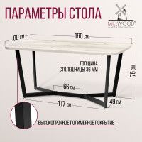 Стол Millwood Мюнхен 160*80 (каркас черный) купить в Минске Стол Millwood Мюнхен 160*80 (каркас черный) купить в Минске