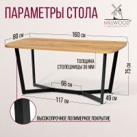 Стол Millwood Мюнхен 160*80 (каркас черный) купить в Минске Стол Millwood Мюнхен 160*80 (каркас черный) купить в Минске