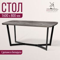 Стол Millwood Мюнхен 160*80 (каркас черный) купить в Минске Стол Millwood Мюнхен 160*80 (каркас черный) купить в Минске