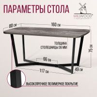 Стол Millwood Мюнхен 160*80 (каркас черный) купить в Минске Стол Millwood Мюнхен 160*80 (каркас черный) купить в Минске