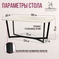 Стол Millwood Мюнхен 180*90 (каркас черный) купить в Минске Стол Millwood Мюнхен 180*90 (каркас черный) купить в Минске