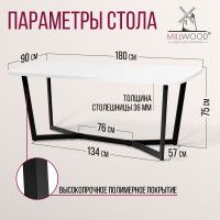Стол Millwood Мюнхен 180*90 (каркас черный) купить в Минске Стол Millwood Мюнхен 180*90 (каркас черный) купить в Минске