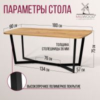 Стол Millwood Мюнхен 180*90 (каркас черный) купить в Минске Стол Millwood Мюнхен 180*90 (каркас черный) купить в Минске