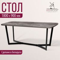 Стол Millwood Мюнхен 180*90 (каркас черный) купить в Минске Стол Millwood Мюнхен 180*90 (каркас черный) купить в Минске