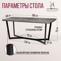 Стол Millwood Мюнхен 180*90 (каркас черный) купить в Минске Стол Millwood Мюнхен 180*90 (каркас черный) купить в Минске