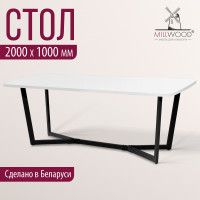 Стол Millwood Мюнхен 200*100 (каркас черный) купить в Минске