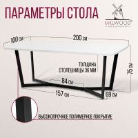 Стол Millwood Мюнхен 200*100 (каркас черный) купить в Минске