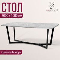 Стол Millwood Мюнхен 200*100 (каркас черный) купить в Минске