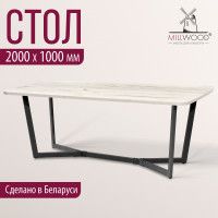 Стол Millwood Мюнхен 200*100 (каркас черный) купить в Минске